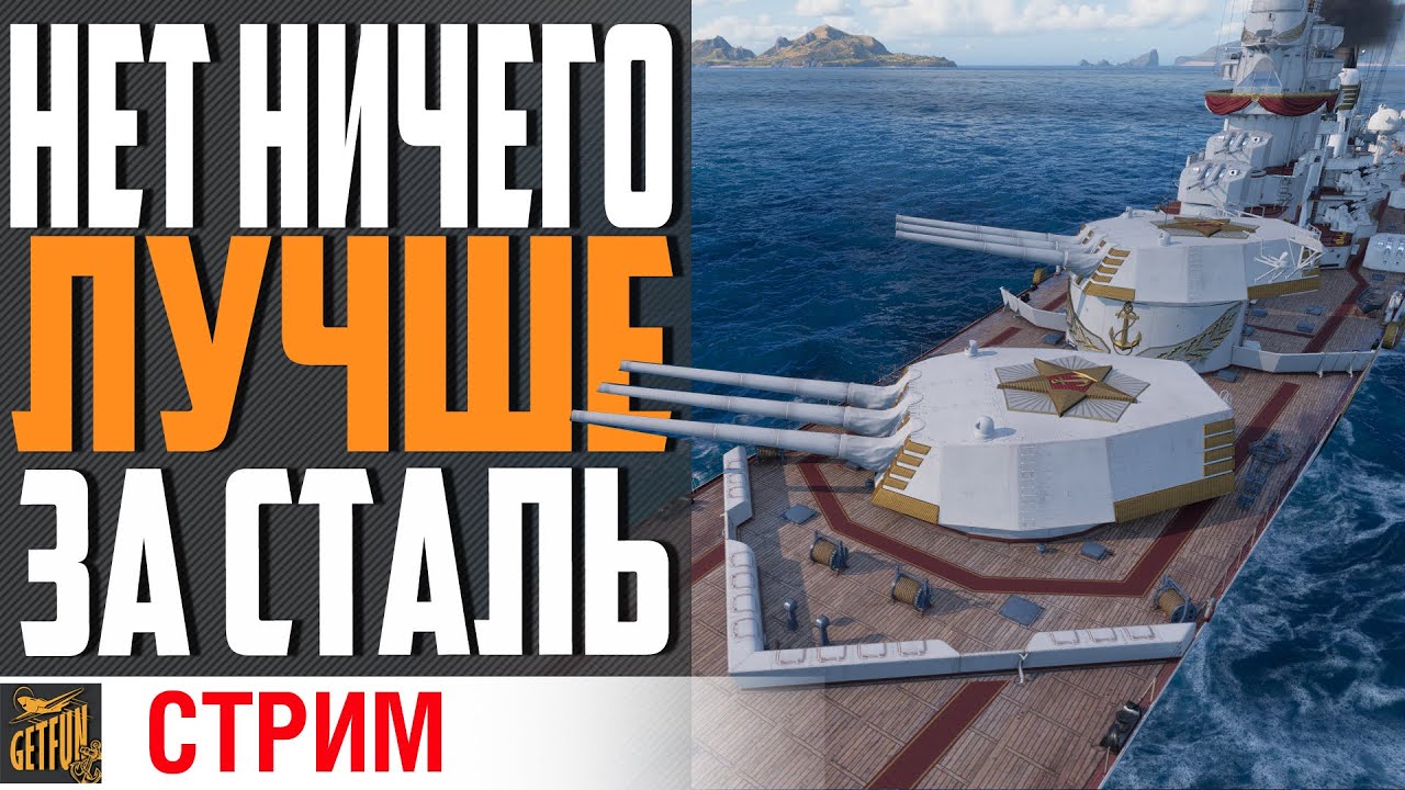 ЭТОТ КОРАБЛЬ СТОИТ СВОЕЙ СТАЛИ  ⚓ World of Warships