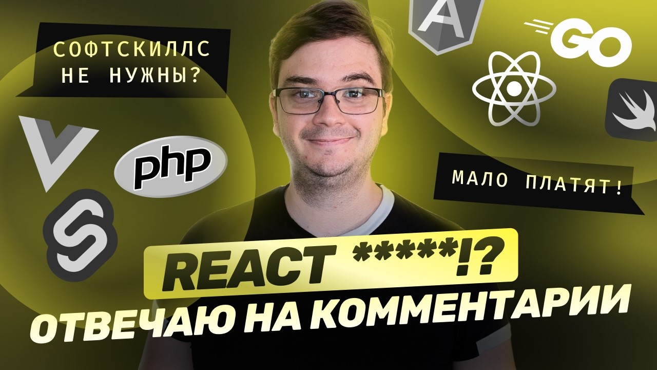 Q&A - Легче напрячь HR, чем платить разработчику!? / React ***! / CSR vs SSR / Мой путь в разработке