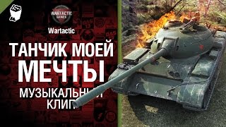 Превью: Танчик моей мечты - музыкальный клип от Студия ГРЕК и Алекс Белкин