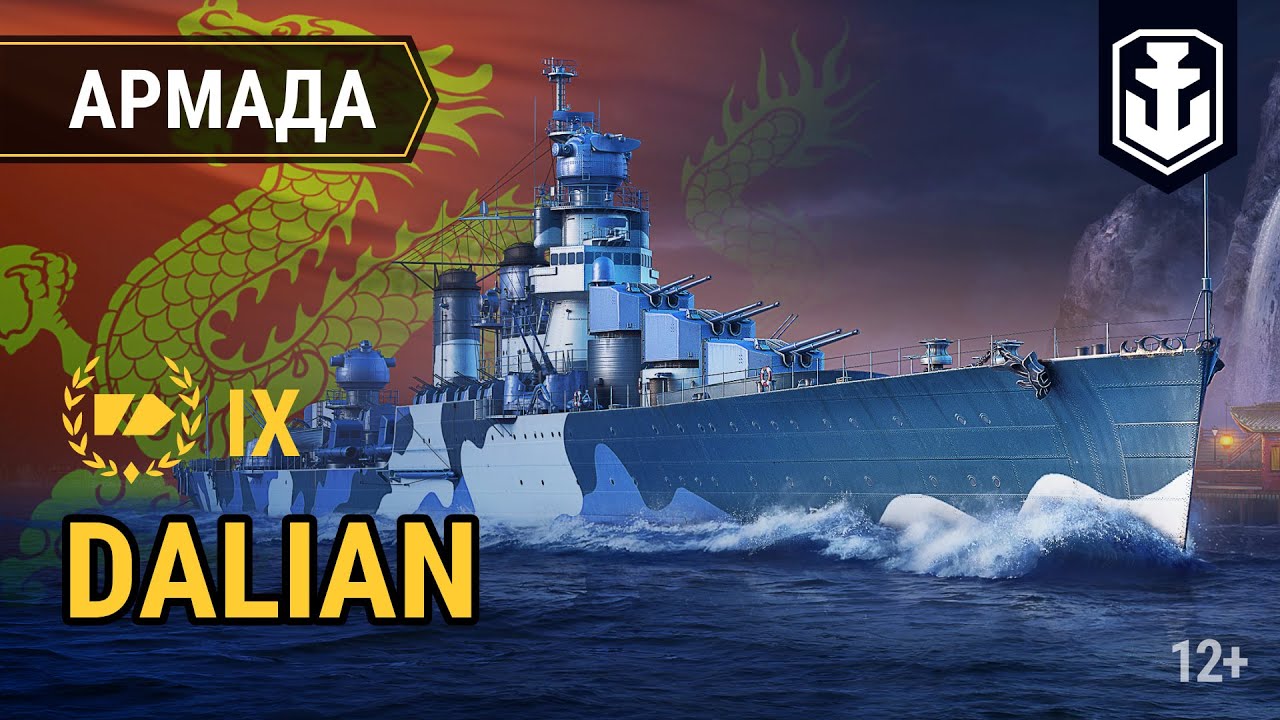 Армада. Dalian — Паназиатский крейсер | World of Warships