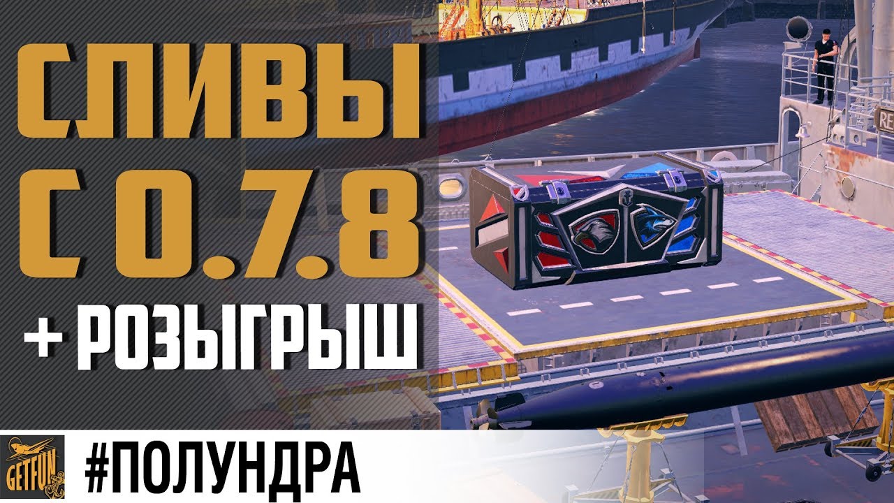 Сливы с 0.7.8 и РОЗЫГРЫШ ✌#полундра