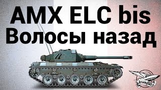 Превью: AMX ELC bis - Волосы назад - Гайд