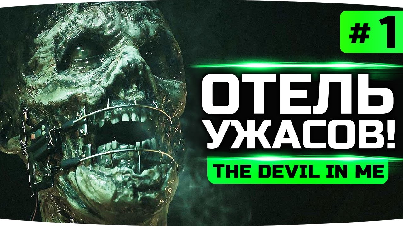 НОВЫЙ ФИЛЬМ УЖАСОВ ● ОТЕЛЬ СМЕРТИ ● Devil In Me — The Dark Pictures Anthology