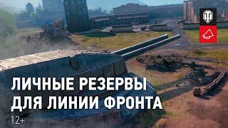 Превью: Линия фронта: личные резервы на фронтовой опыт