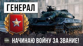 Превью: НОВЫЙ ТАНКОВЫЙ ГЕНЕРАЛ В WORLD OF TANKS!?