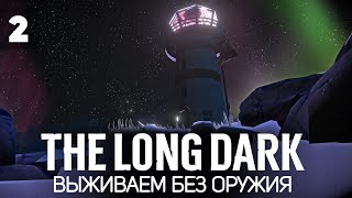 Превью: Самое сложное выживание 🦆 The Long Dark [2023 PC] #2