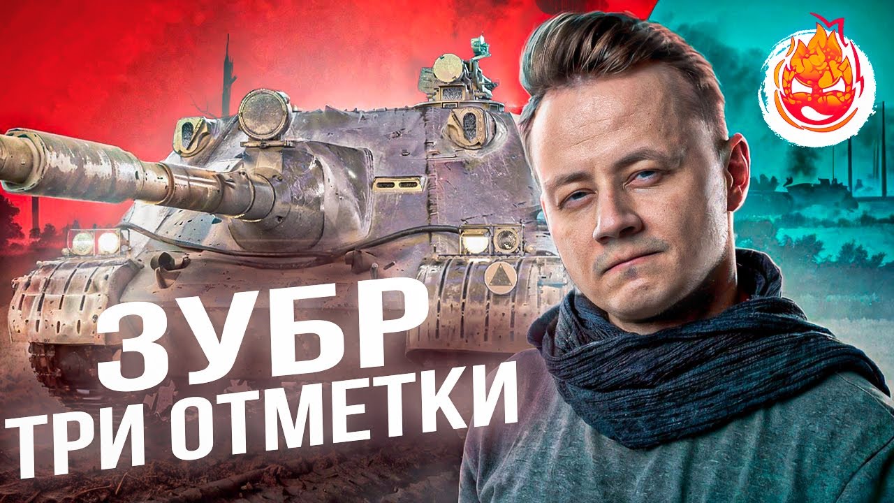 Три отметки на Зубре ★ Żubr 0%
