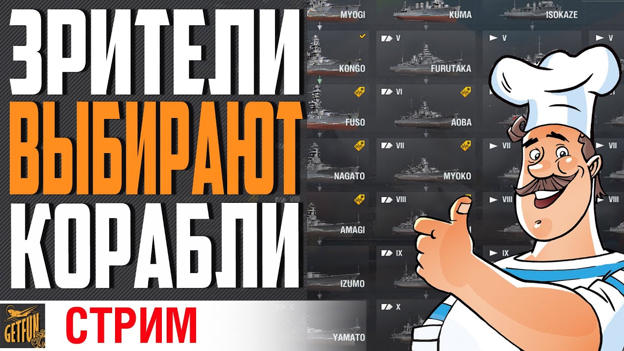 КАТАЮ КОРАБЛИ ИЗ ЧАТА!  ⚓ World of Warships