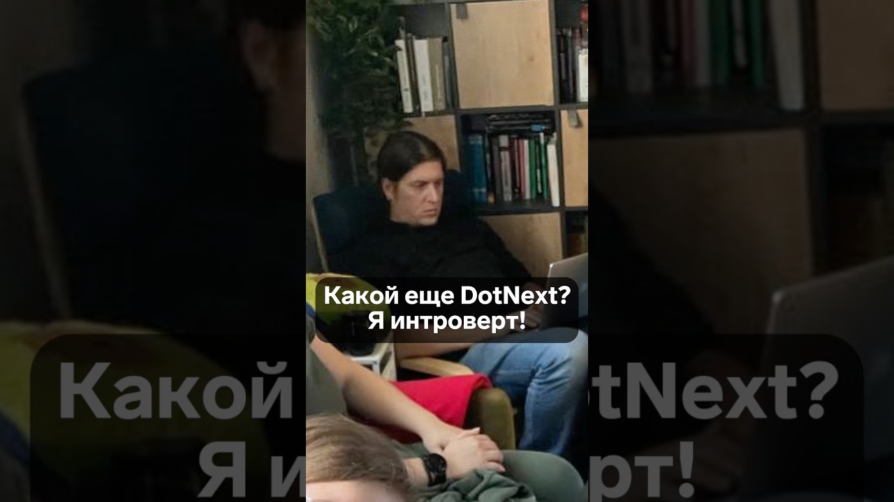 Когда рискнул оторваться и поехать на DotNext, а там…