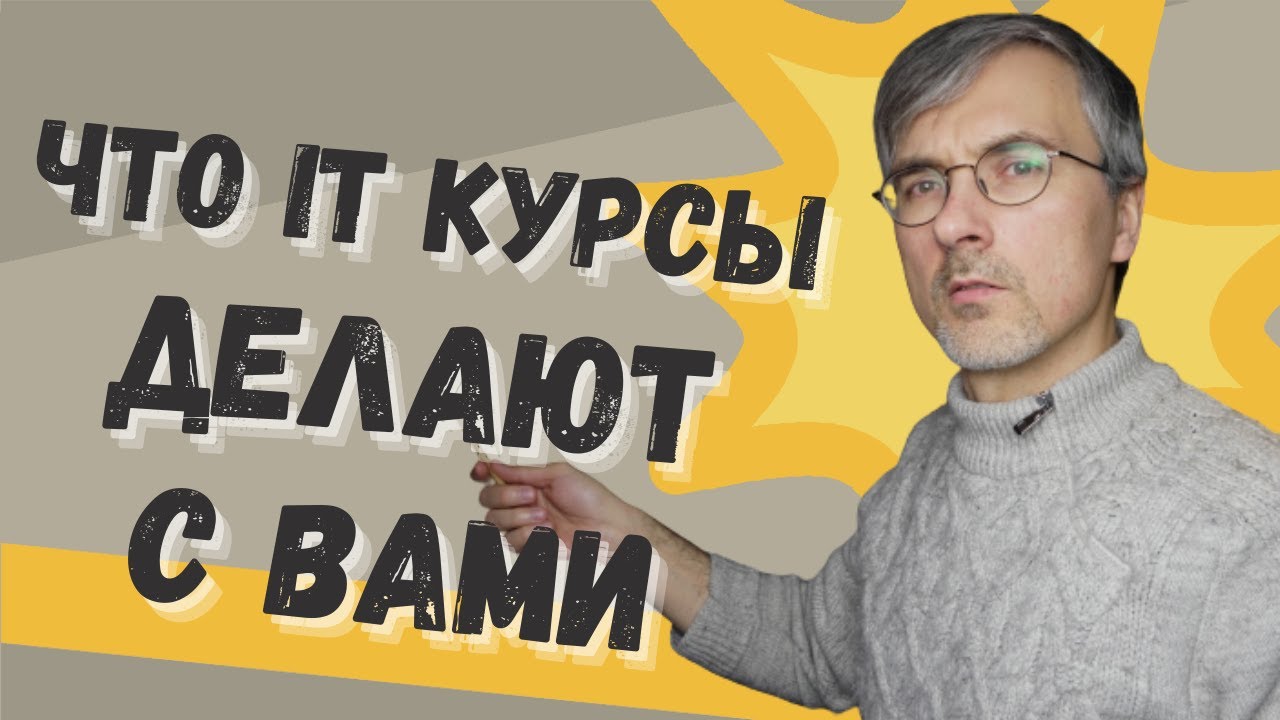 Я работал наставником на IT курсах, и вот что я понял