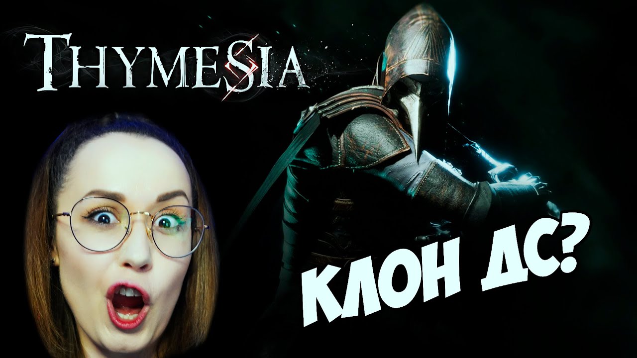 Thymesia ➤ ПЕРВОЕ ВПЕЧАТЛЕНИЕ😱КЛОН ДАРК СОУЛСА? +ТАНКИ