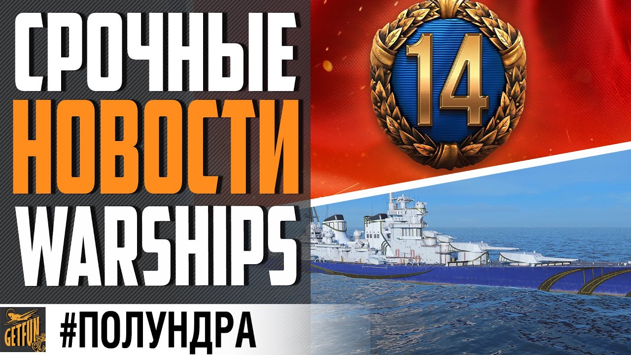 14 ДНЕЙ ПРЕМА ВСЕМ, НОВЫЙ НЕРФ СТАЛИНГРАДА ⚓ #Полундра World of Warships