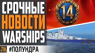 Превью: 14 ДНЕЙ ПРЕМА ВСЕМ, НОВЫЙ НЕРФ СТАЛИНГРАДА ⚓ #Полундра World of Warships