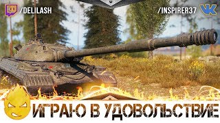 Превью: ★ С АРТОЙ ВСЕ В ПОРЯДКЕ - Я ИГРАЮ В УДОВОЛЬСТВИЕ ★