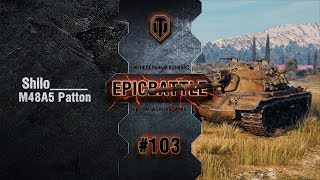 Превью: EpicBattle #103: Shilo_____ / M48A5 Patton