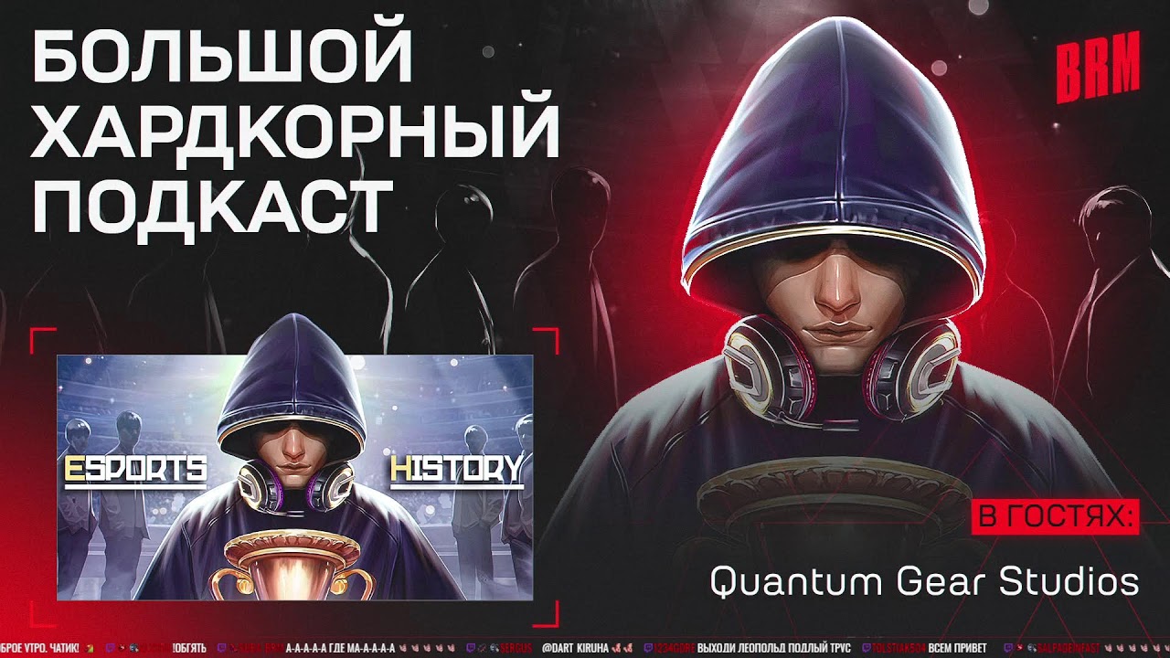 [СТРИМ] БХП | СТУДИЯ QUANTUM GEAR STUDIOS С ИГРОЙ ESPORTS HISTORY | 05.10.2024