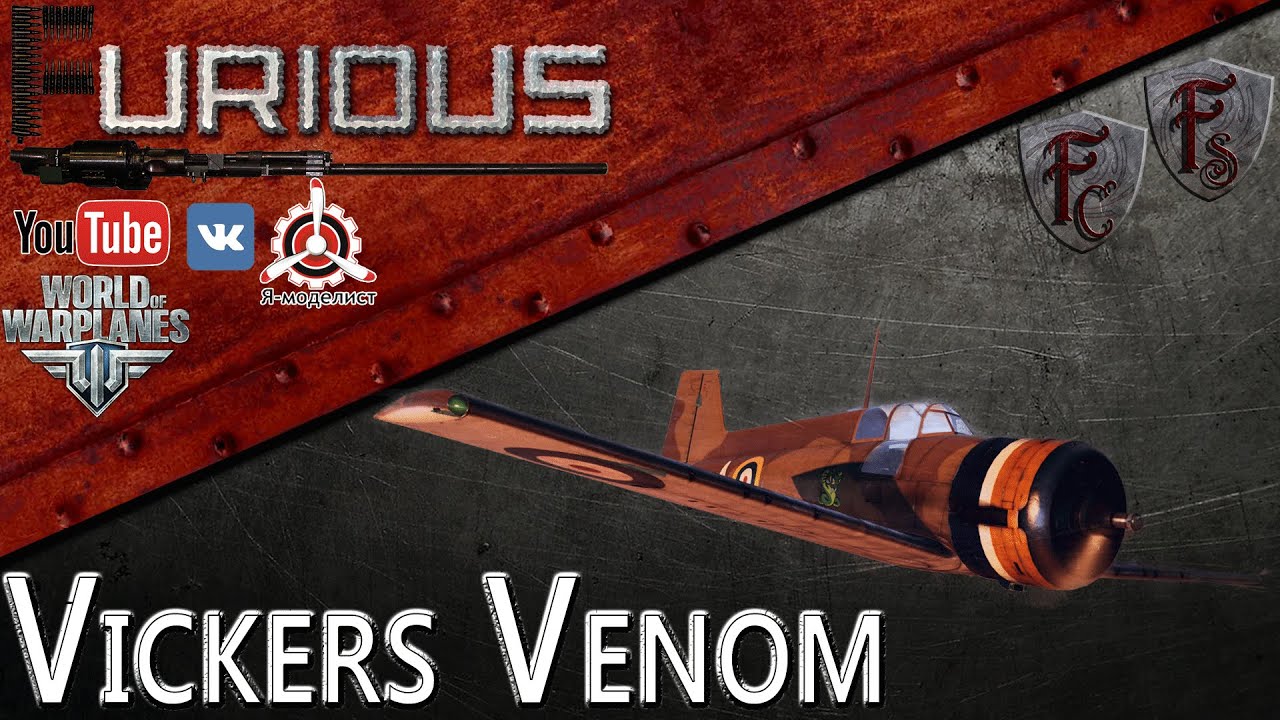 Vickers Venom. Яду мне, яду! / World of Warplanes /