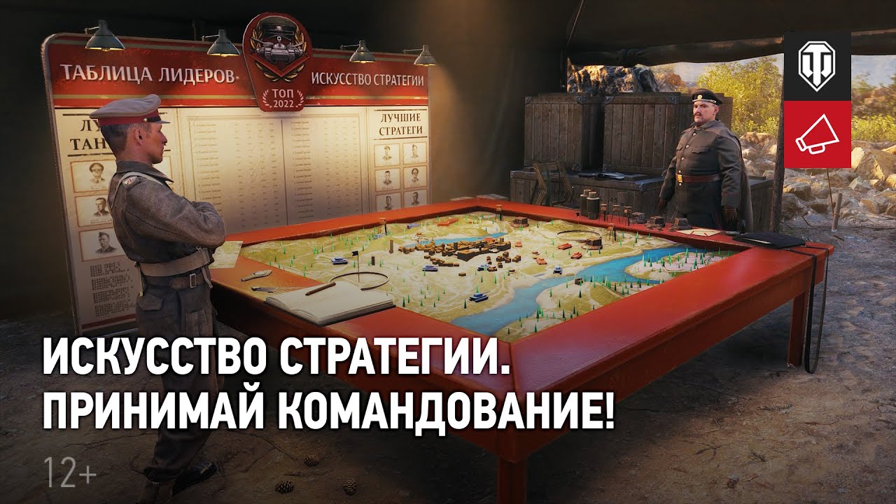 «Искусство стратегии» в World of Tanks. Подробности события.