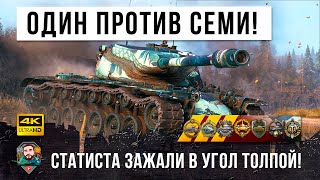 Превью: 1 VS 7 Психа который &quot;съел собаку&quot; в танках зажали в угол толпой, вот что из этого вышло!