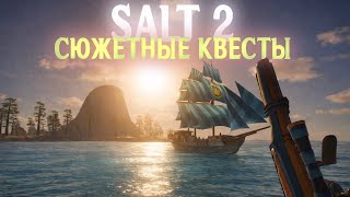 Превью: Salt 2: Shores of Gold - Только сюжет