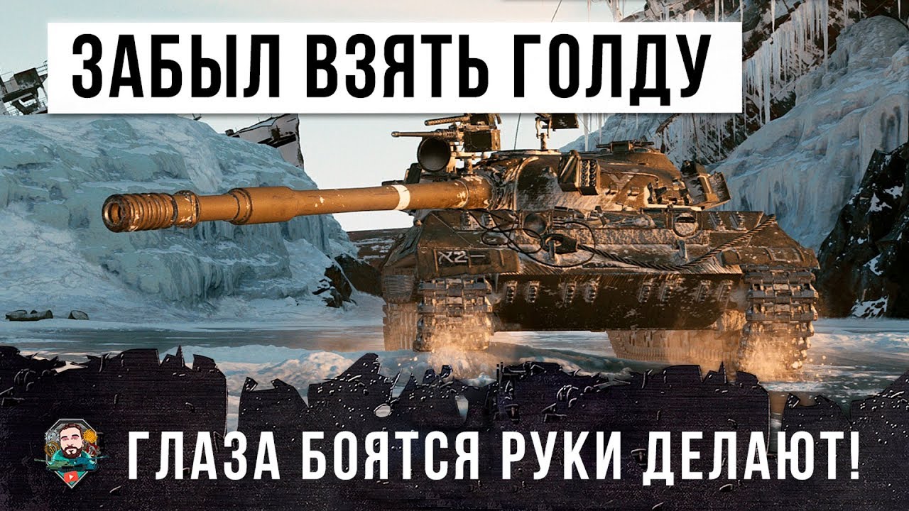 ЖЕСТЯКА! ПСИХ БЕЗ ГОЛДЫ, НА ФУГАСАХ ТЫ ЖДАЛ ЭТОГО БОЯ ВЕСЬ ГОД В WORLD OF TANKS!