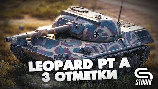 Превью: Leopard PT A l Три отметки на танке 9.5 уровня l Ч.2