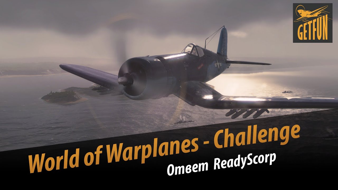 World of Warplanes - Сhallenge  ReadyScorp