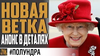 Превью: ТЯЖЕЛЫЕ КРЕЙСЕРА БРИТАНИИ. АНОНС В ДЕТАЛЯХ #ПОЛУНДРА⚓ World of Warships