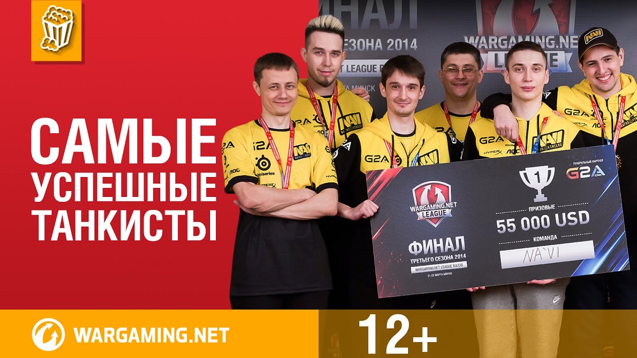 Финальная битва! Wargaming.net League