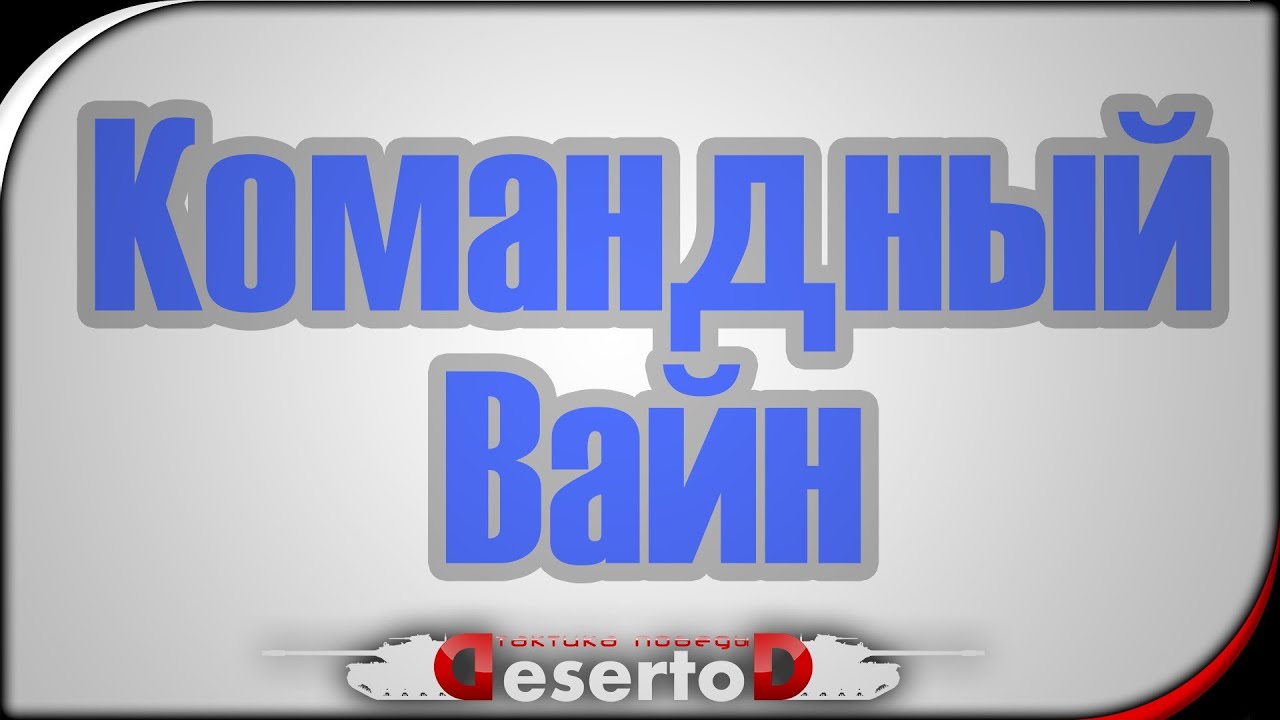 &quot;Командный вайн&quot; - Путь к аптечке [22-30 МСК]