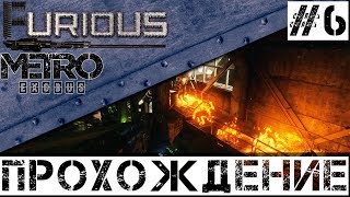 Превью: 🚂 Metro Exodus 🚂 Walkthrough #6 Hardcore no commentary