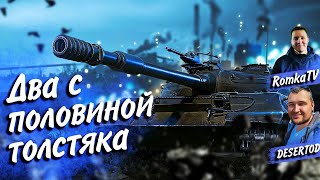 Превью: ДВА С ПОЛОВИНОЙ ТОЛСТЯКА