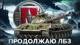 Превью: Шотник Проходит ЛБЗ 3.0 — Продолжаю Выполнять Задачи!