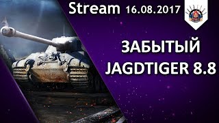 Превью: Jagdtiger 8.8 - ВОТ ЭТО ПОВОРОТ! / EviL_GrannY стрим