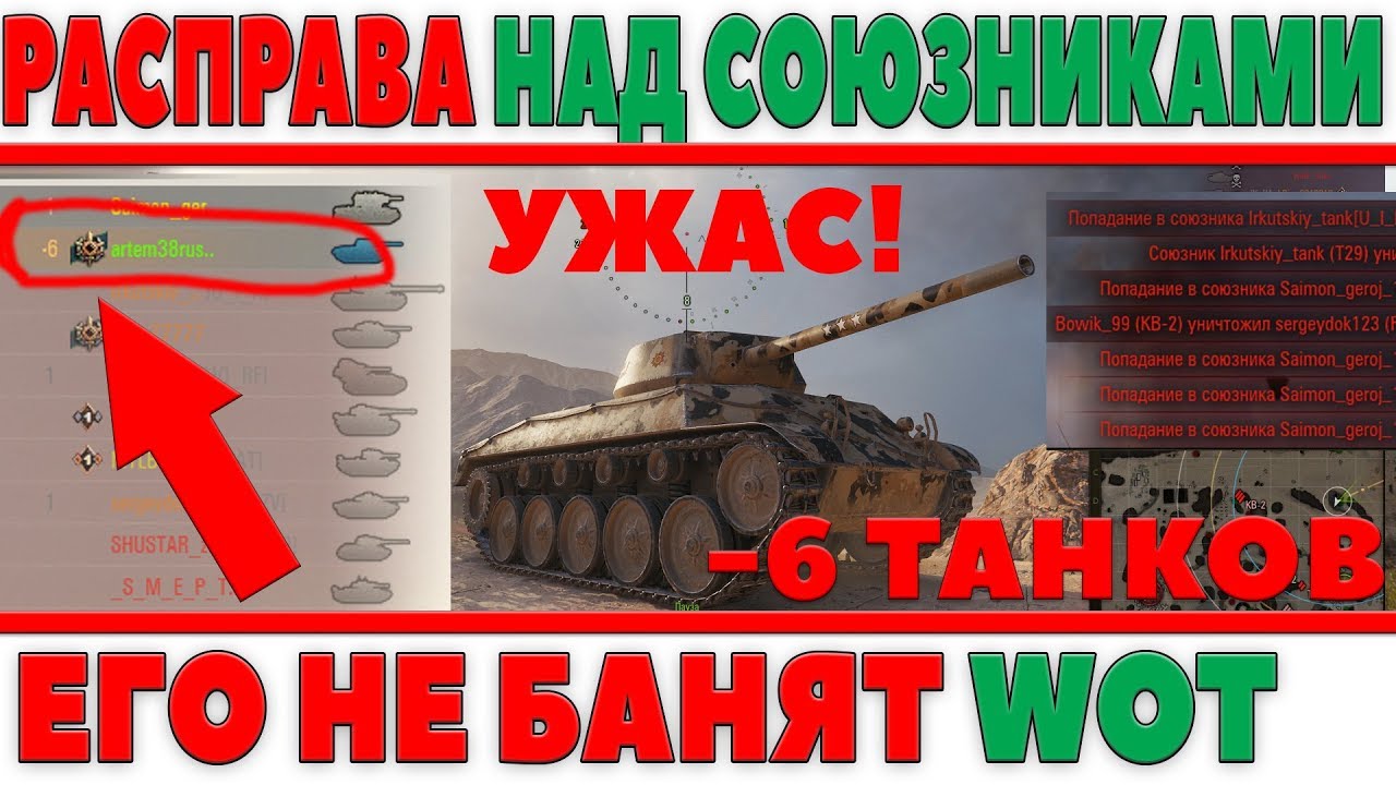 -6 СОЮЗНИКОВ! БОЙ 2 ЕГО НЕ БАНЯТ! МОЖЕТ УБИВАТЬ СОЮЗНИКОВ БЕЗНАКАЗАННО! АНТИРЕКОРД 2