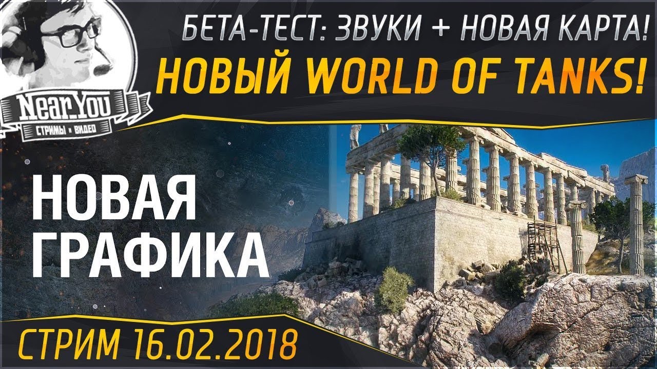 НОВАЯ КАРТА - &quot;ШТИЛЬ&quot;, МУЗЫКА и АНГАР! БЕТА-ТЕСТА WORLD OF TANKS 1.0!