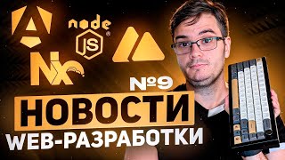 Превью: Новости web разработки: TypeScript в Node.js, Nx 19.5, TS 5.6, State of React, NuxtUI 2.18