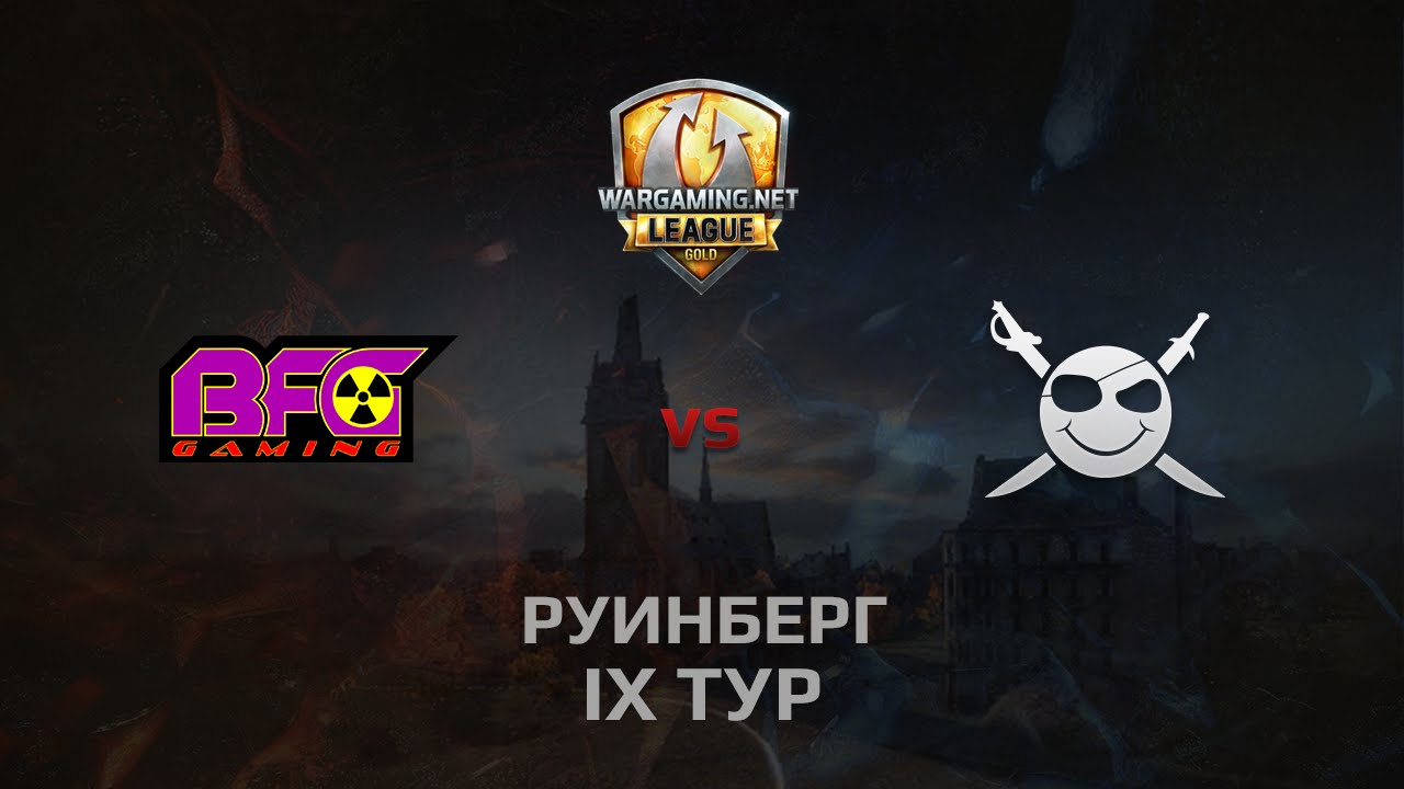 WGL GS BFG vs CORSA 2 Season 2014 Round 9 Бой 1 Руинберг