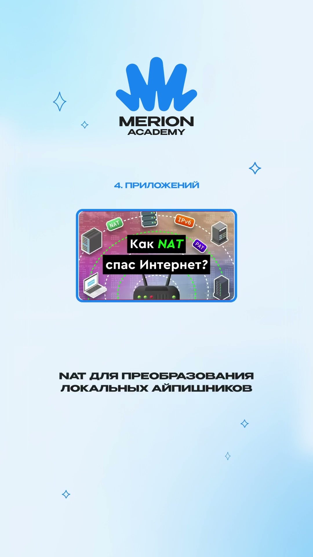 Превью: Что такое уровень приложений модели TCP/IP