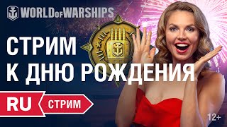 Превью: Праздничный СТРИМ! День рождения игры — нам 4 года!!!