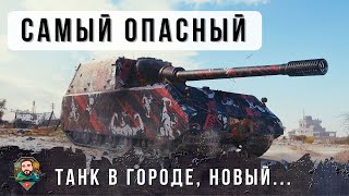 Превью: МАУС СКРЕСТИЛИ С ЯГОЙ! ПОЛУЧИЛСЯ САМЫЙ ОПАСНЫЙ ГОРОДСКОЙ ТАНК В МИРЕ ТАНКОВ!