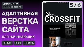 Превью: #5 Адаптивная верстка сайта с нуля для начинающих | HTML, CSS, Figma | Секции location и family