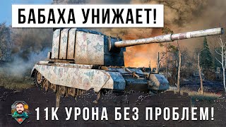 Превью: БАБАХА унижает! Грамотная тактика приносит 11К урона в World of Tanks!