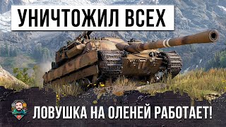 Превью: ШОК! Прошло 3 года а эта ловушка на оленей по прежнему работает в WOT!