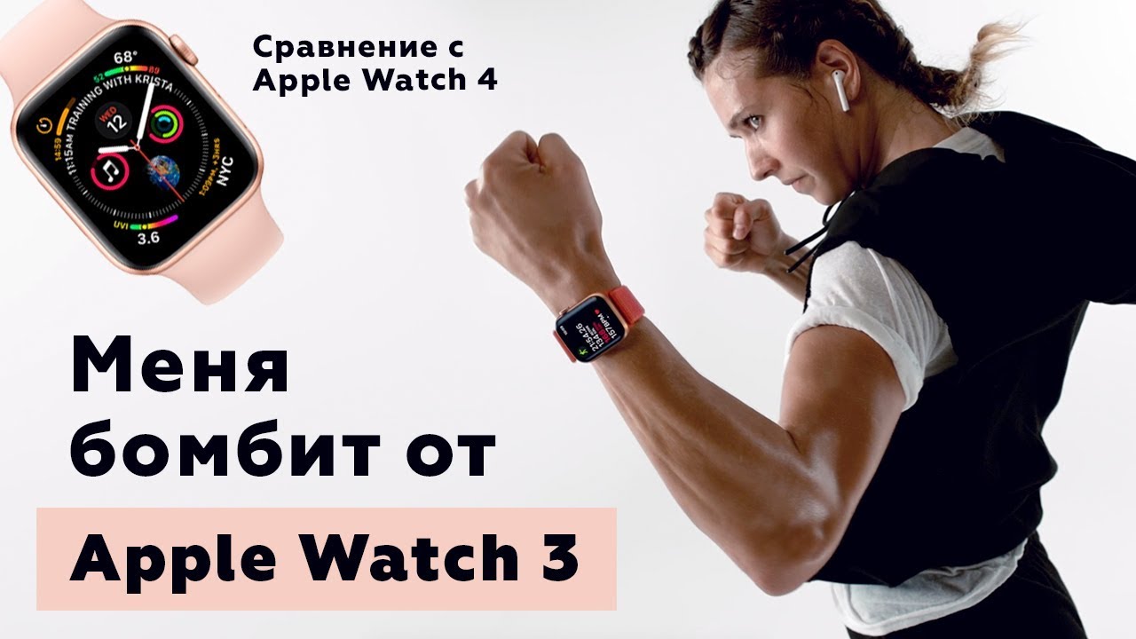 Apple Watch 3 — деньги на ветер? Что нового в Apple Watch 4?