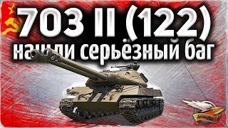 Превью: БАГ СО СТРЕЛЬБОЙ: Объект 703 Вариант II - Меняем кнопки ЗАЛПА в настройках