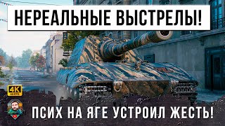 Превью: ЕГО БОЯТСЯ ВСЕ В WOT! ПСИХ НА БОЛЬШОМ БОССЕ, ОН ВЗЯЛ САМЫЙ СТРАШНЫЙ ТАНК И НАЧАЛОСЬ...