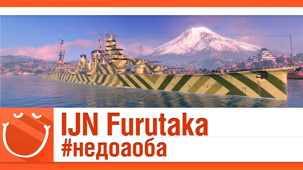 IJN Furutaka #недоаоба