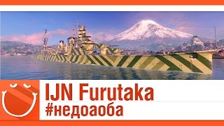 Превью: IJN Furutaka #недоаоба