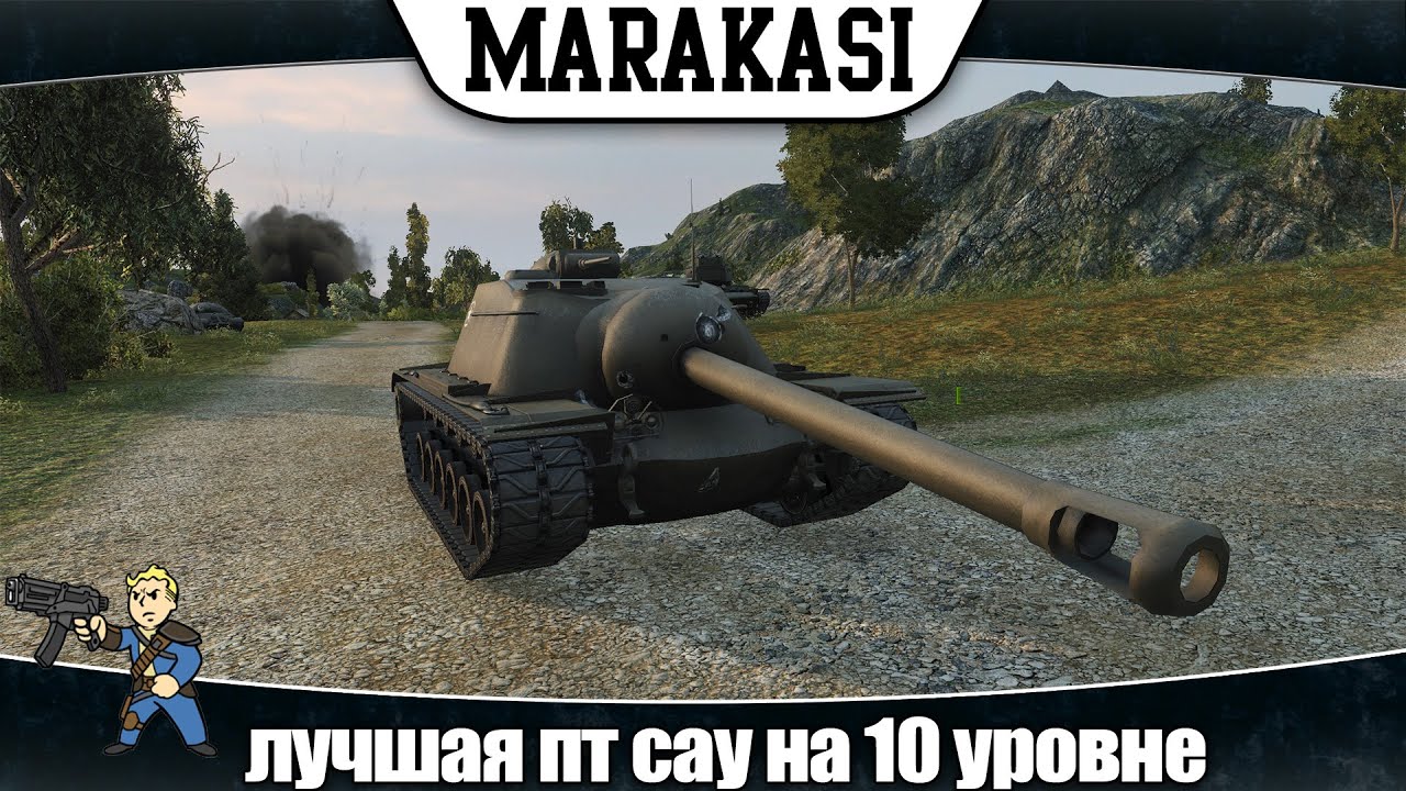 World of Tanks лучшая пт сау на 10 уровне